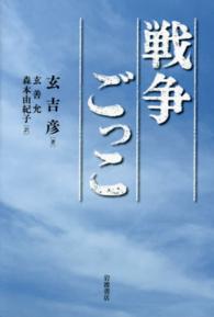 戦争ごっこ