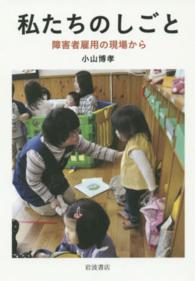 私たちのしごと - 障害者雇用の現場から