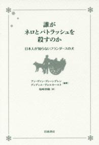 誰がネロとパトラッシュを殺すのか - 日本人が知らないフランダースの犬