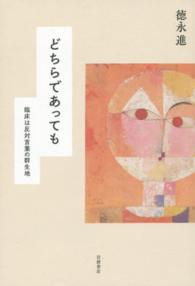 どちらであっても - 臨床は反対言葉の群生地