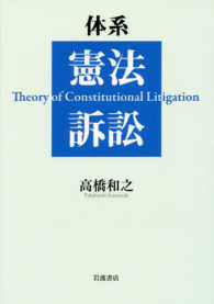 体系　憲法訴訟