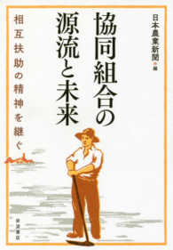 協同組合の源流と未来 - 相互扶助の精神を継ぐ