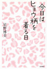 今日はヒョウ柄を着る日