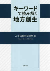 キーワードで読み解く地方創生