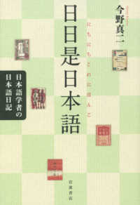 日日是日本語 - 日本語学者の日本語日記