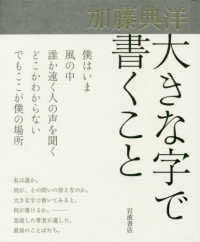 大きな字で書くこと