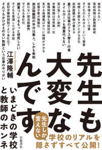 先生も大変なんです - いまどきの学校と教師のホンネ