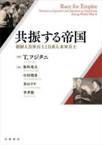 共振する帝国―朝鮮人皇軍兵士と日系人米軍兵士