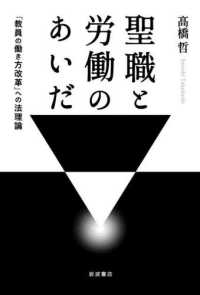 聖職と労働のあいだ - 「教員の働き方改革」への法理論