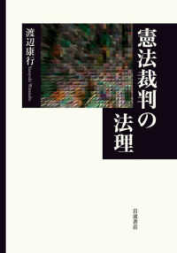 憲法裁判の法理