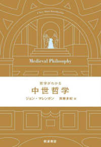 哲学がわかる中世哲学