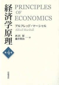 経済学原理 〈第４巻〉