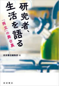 研究者、生活を語る - 「両立」の舞台裏