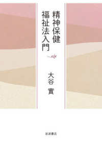 精神保健福祉法入門