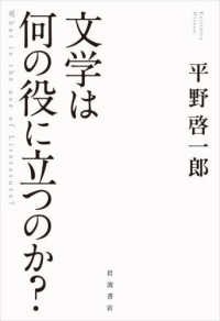 文学は何の役に立つのか？