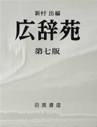 広辞苑 （第七版）