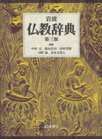 岩波仏教辞典 （第３版）
