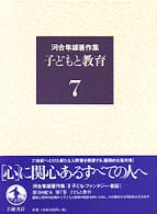子どもと教育