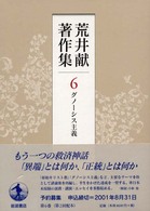 荒井献著作集〈６〉グノーシス主義