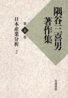隅谷三喜男著作集 〈第５巻〉