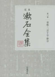 定本漱石全集 〈第３巻〉 草枕