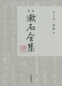 定本漱石全集 〈第２３巻〉 書簡 中