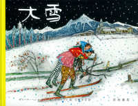 大雪 大型絵本