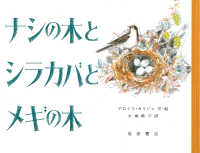 ナシの木とシラカバとメギの木 大型絵本