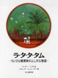 ラ・タ・タ・タム - ちいさな機関車のふしぎな物語