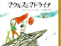 マウルスとマドライナ 大型絵本
