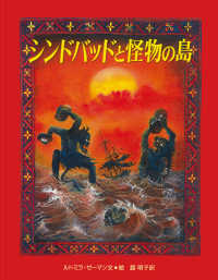 大型絵本<br> シンドバッドと怪物の島