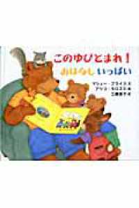 このゆびとまれ！おはなしいっぱい 大型絵本