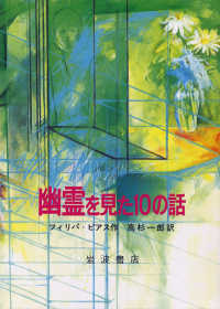 幽霊を見た１０の話 世界児童文学の名作Ｂ