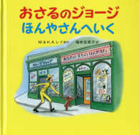 おさるのジョージほんやさんへいく