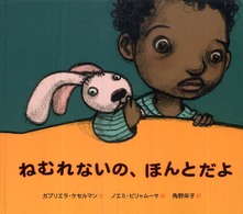 ねむれないの、ほんとだよ 大型絵本