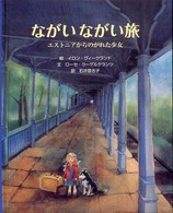 ながいながい旅 - エストニアからのがれた少女 大型絵本