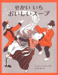 せかいいちおいしいスープ - あるむかしばなし 大型絵本