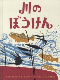 川のぼうけん