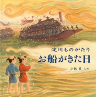 淀川ものがたりお船がきた日