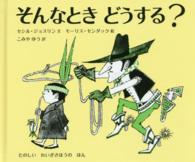 そんなときどうする？ - たのしいれいぎさほうのほん