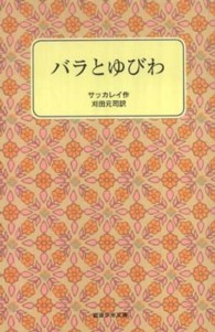 バラとゆびわ 岩波少年文庫