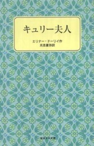 キュリー夫人 岩波少年文庫