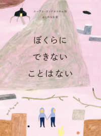 ぼくらにできないことはない