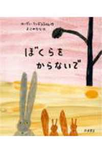 ぼくらをからないで