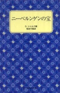 ニーベルンゲンの宝 岩波少年文庫