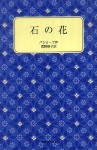 石の花 岩波少年文庫　３１１１