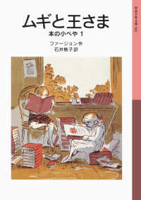 ムギと王さま 岩波少年文庫