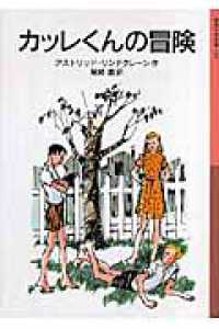 カッレくんの冒険 岩波少年文庫 （新版）