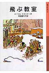 飛ぶ教室 岩波少年文庫