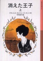 消えた王子 〈上〉 岩波少年文庫